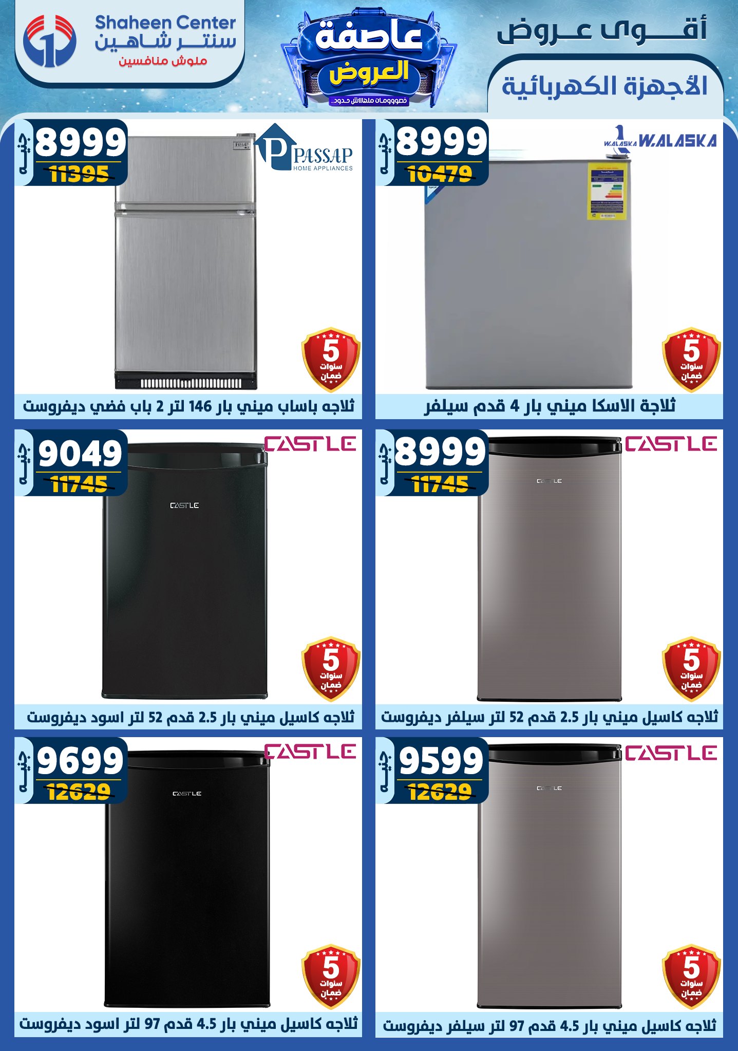 shaheen-center offers from 16jan to 22jan 2025 عروض سنتر شاهين من 16 يناير حتى 22 يناير 2025 صفحة رقم 102